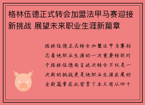 格林伍德正式转会加盟法甲马赛迎接新挑战 展望未来职业生涯新篇章 格林伍德正式转会加盟法甲马赛迎接新挑战 展望未来职业生涯新篇章