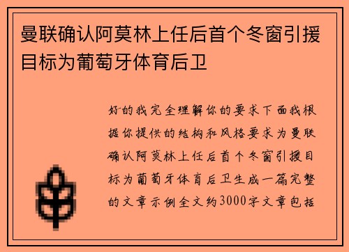 曼联确认阿莫林上任后首个冬窗引援目标为葡萄牙体育后卫 曼联确认阿莫林上任后首个冬窗引援目标为葡萄牙体育后卫