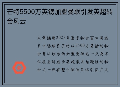 芒特5500万英镑加盟曼联引发英超转会风云 芒特5500万英镑加盟曼联引发英超转会风云