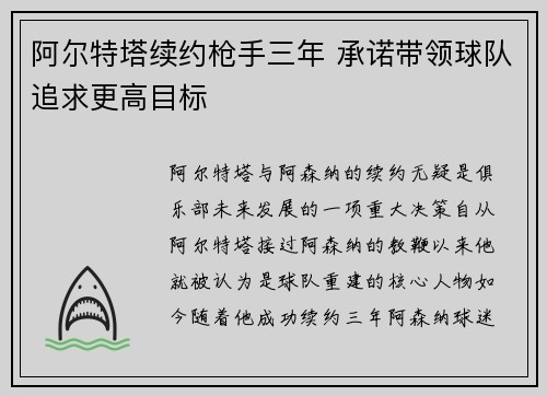 阿尔特塔续约枪手三年 承诺带领球队追求更高目标
