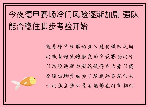 今夜德甲赛场冷门风险逐渐加剧 强队能否稳住脚步考验开始 今夜德甲赛场冷门风险逐渐加剧 强队能否稳住脚步考验开始