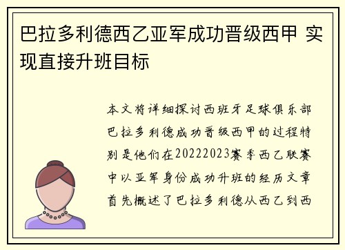 巴拉多利德西乙亚军成功晋级西甲 实现直接升班目标