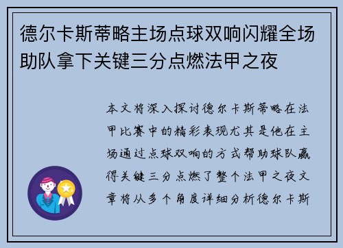 德尔卡斯蒂略主场点球双响闪耀全场助队拿下关键三分点燃法甲之夜 德尔卡斯蒂略主场点球双响闪耀全场助队拿下关键三分点燃法甲之夜