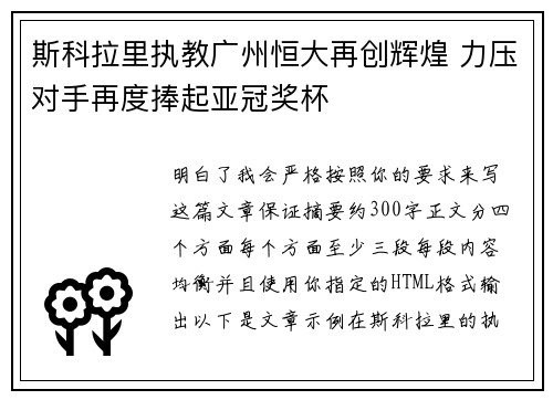 斯科拉里执教广州恒大再创辉煌 力压对手再度捧起亚冠奖杯 斯科拉里执教广州恒大再创辉煌 力压对手再度捧起亚冠奖杯