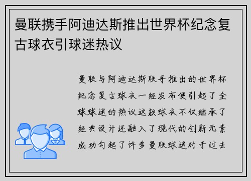 曼联携手阿迪达斯推出世界杯纪念复古球衣引球迷热议 曼联携手阿迪达斯推出世界杯纪念复古球衣引球迷热议
