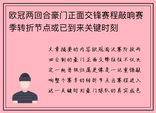 欧冠两回合豪门正面交锋赛程敲响赛季转折节点或已到来关键时刻 欧冠两回合豪门正面交锋赛程敲响赛季转折节点或已到来关键时刻