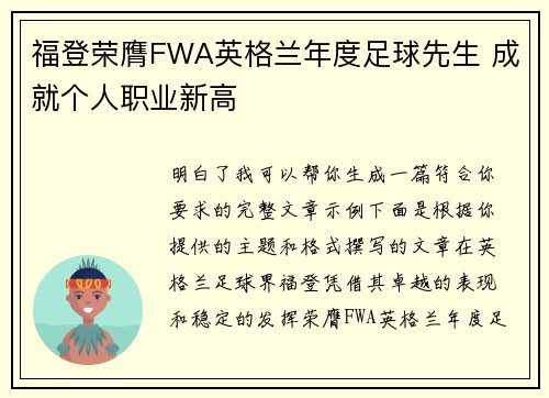 福登荣膺FWA英格兰年度足球先生 成就个人职业新高